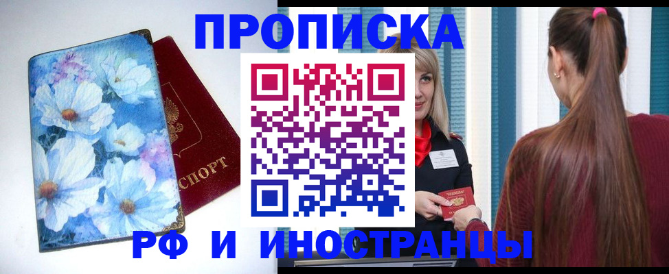 прописка регистрация в Долинске