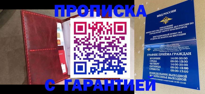 временная прописка в Долинске