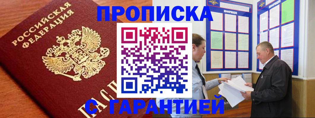 временная регистрация в квартире в Долинске