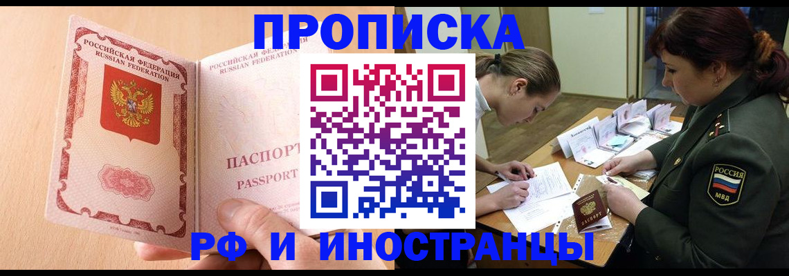 прописка поиск в Долинске